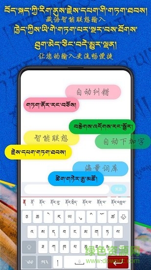 云藏输入法下载v1.1.7 3
