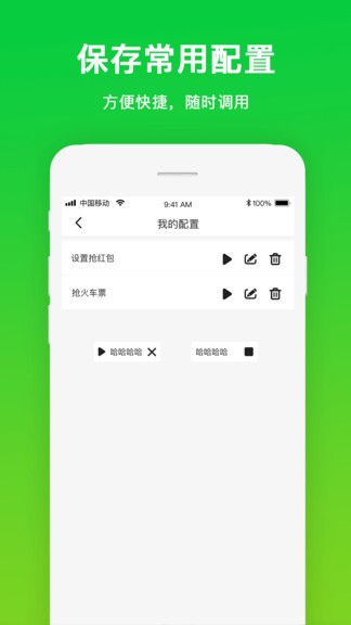 自动点击工具app下载v1.1.1 2