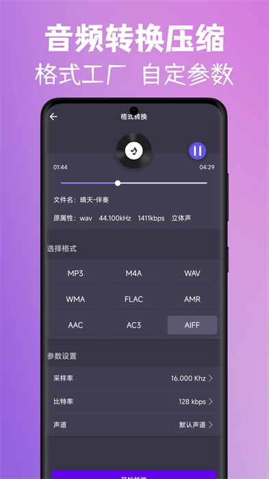 mp3视频提取转换安卓版下载v1.7 3