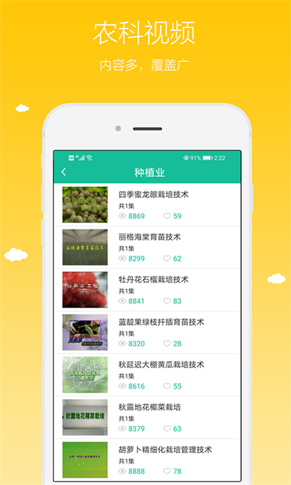 农广在线网络大讲堂