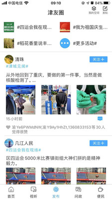 最江津最新版下载v3.1.4 3