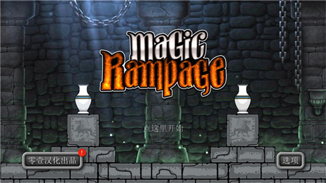 魔法狂暴MagicRampage最新版下载v7.4.7 3