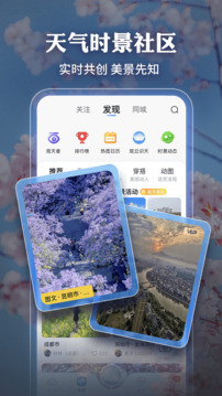 墨迹天气安卓版下载v9.0902.02 2