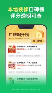 土巴兔装修APP