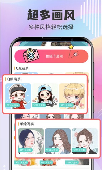 q版卡通头像设计软件