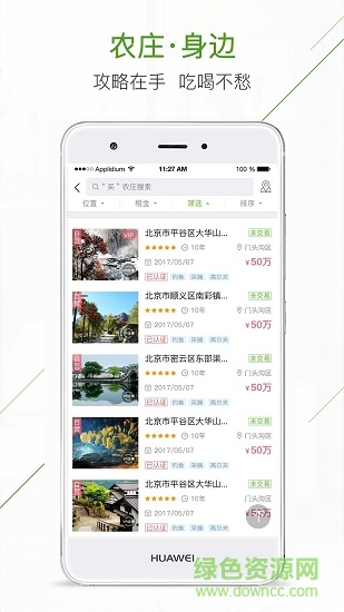 庄家共享农庄官方下载v4.8.08 2