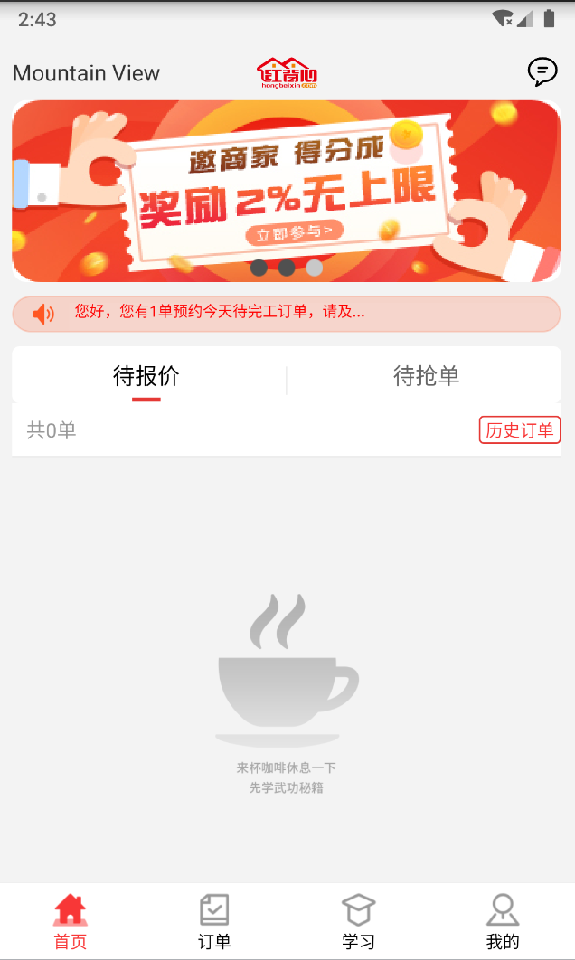 红背心家具安装app下载v3.3.5 3