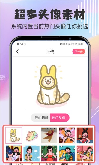 q版卡通头像设计软件下载v5.3.28 1