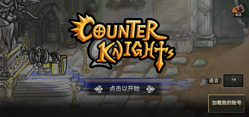 反击骑士安卓版最新版下载v1.4.23 1