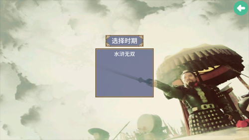 三国群英传2水浒无双手机版最新版下载v2.11.1 3