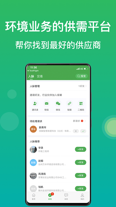 绿巢最新版本下载v3.9.0 3