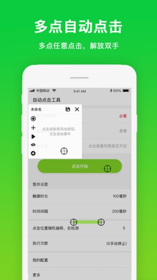 自动点击工具app下载v1.1.1 3