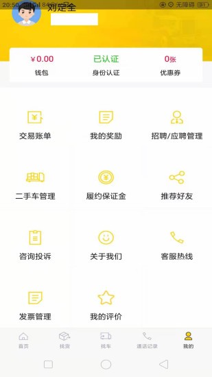 货通运最新版下载v3.3.5RC 2