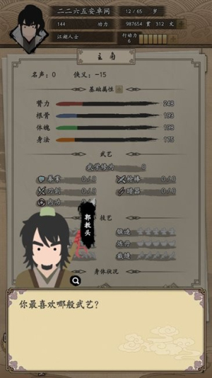 我的武侠梦