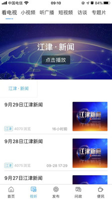 最江津最新版下载v3.1.4 1