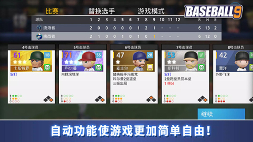 职业棒球9手机版最新版下载v3.7.1 3