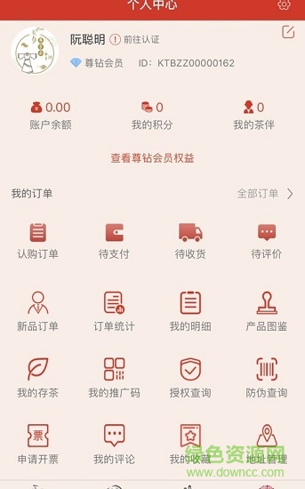 中茶尊享会官网版下载v1.6.6 3