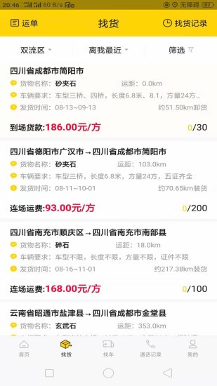 货通运最新版下载v3.3.5RC 1