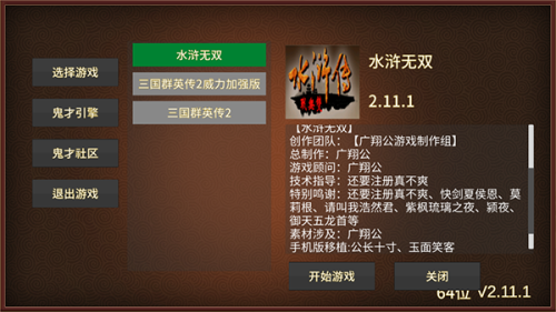 三国群英传2水浒无双手机版最新版下载v2.11.1 2