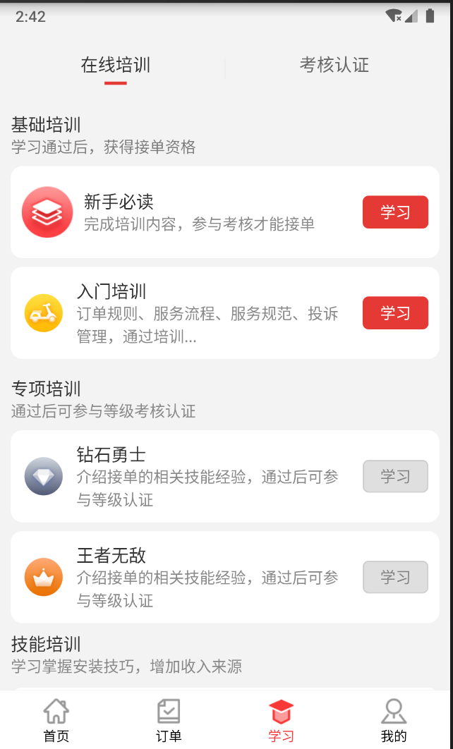 红背心家具安装app下载v3.3.5 1