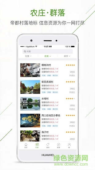 庄家共享农庄官方下载v4.8.08 1