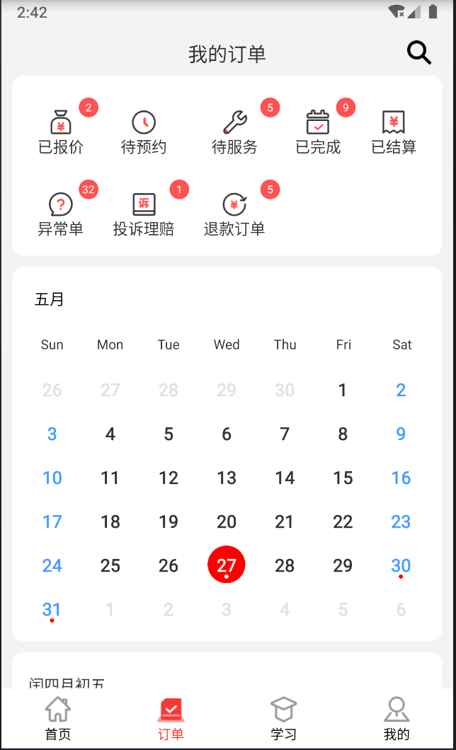 红背心家具安装app下载v3.3.5 2