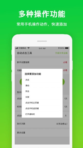 自动点击工具app下载v1.1.1 1