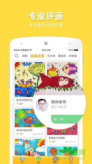 在家画画软件下载v9.4.1 2