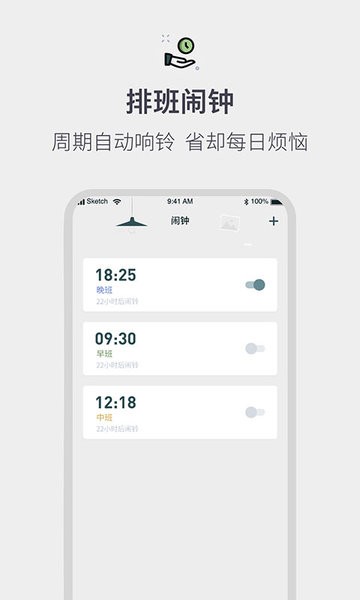 排班倒班日历app下载v2.0.80 1