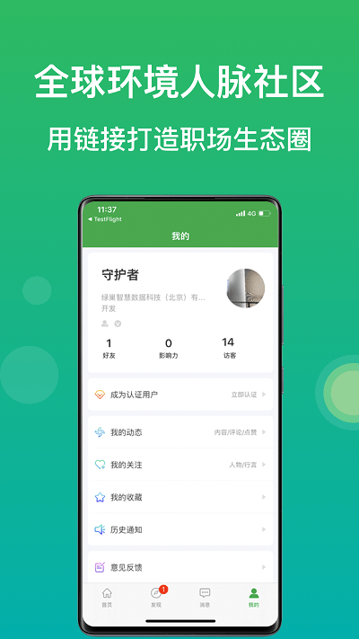 绿巢最新版本下载v3.9.0 2