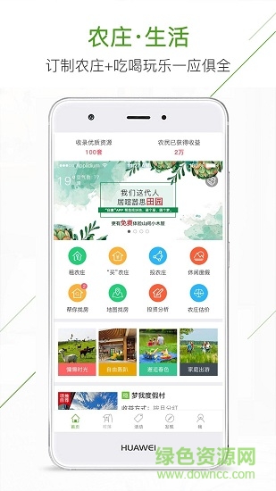 庄家共享农庄官方下载v4.8.08 3