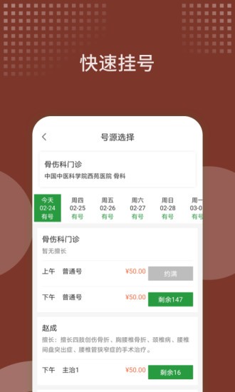 西苑医院app挂号官方安卓版下载v101.1.0 2