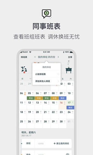 排班倒班日历app下载v2.0.80 2