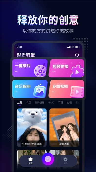 时光剪辑软件下载v1.2.0 2