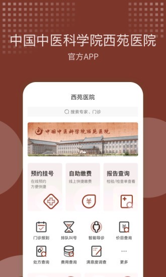 西苑医院app挂号官方安卓版下载v101.1.0 1
