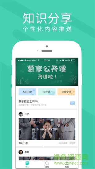 慕享软件