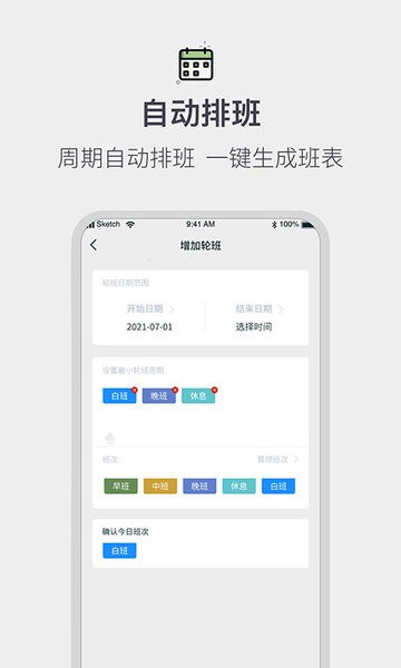 排班倒班日历app下载v2.0.80 3
