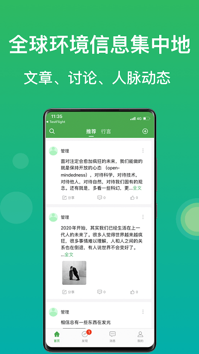 绿巢最新版本下载v3.9.0 1