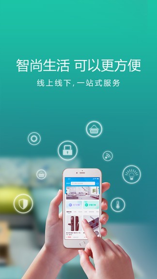智尚生活app下载v2.0.15 3