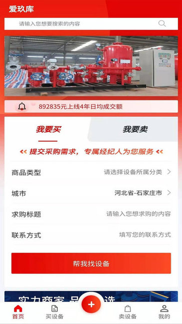 爱玖库二手设备网下载v2.2.36 3