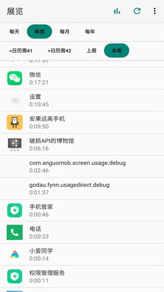 安果屏幕使用下载v1.0.6 3