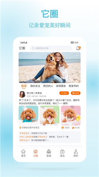 它来啦软件下载v3.4.8 2