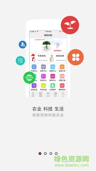 清原农冠安卓版下载v4.0.5 3