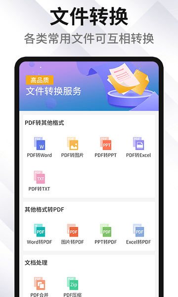 PDF编辑转化器软件下载v2.2.14 1