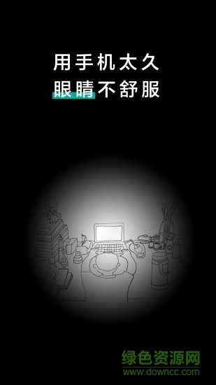 20秒护眼20s 1