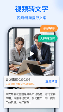 语音转换文字app免费版