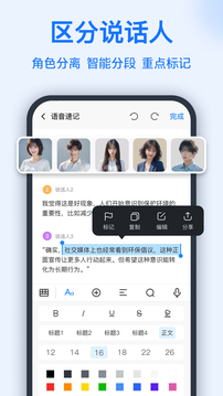 语音转换文字工具客户端下载v13.5.0 1