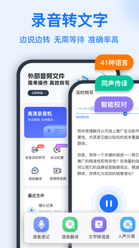 语音转换文字工具客户端下载v13.5.0 3