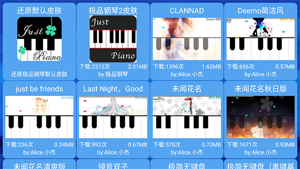 极品钢琴最新版下载v1.0.9 3