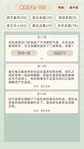 快穿之小言模拟器游戏下载v2.0安卓版 1